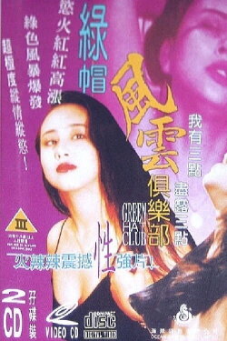 Green Hat Club (1992) Green Hat Club (1992)
