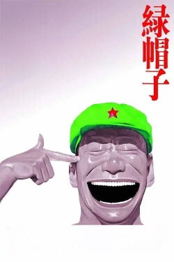 Green Hat (2004)