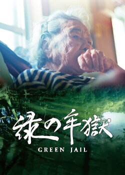 Green Jail (2021) Green Jail (2021)