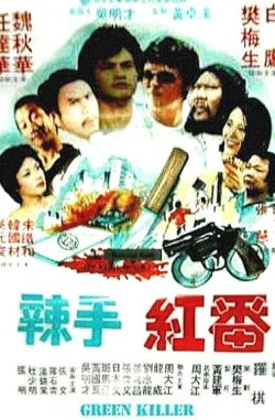 Green Killer (1982)