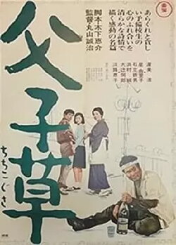 Green Light to Joy (1967) Green Light to Joy (1967)