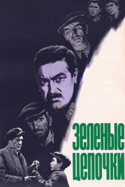 Green Signals (1970) Green Signals (1970)