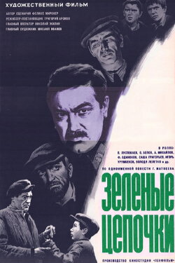 Green Signals (1970) Green Signals (1970)