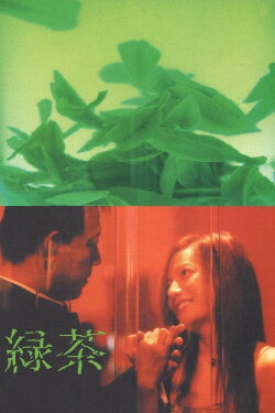 Green Tea (2003) Green Tea (2003)
