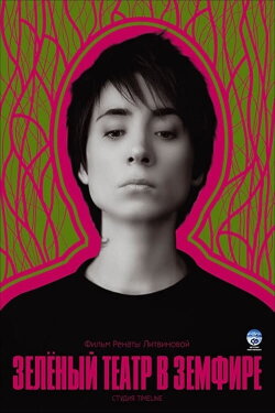 Green Theatre in Zemfira (2008) Green Theatre in Zemfira (2008)