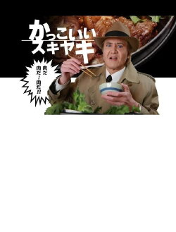 Groovy Sukiyaki (2023) Groovy Sukiyaki (2023)