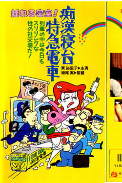 Groper Sleeper Train (1975)