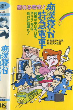Groper Sleeper Train (1975) Groper Sleeper Train (1975)