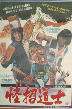 Grotesque Master (1981)