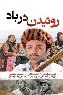 Growing in the Wind (2012) Growing in the Wind (2012)