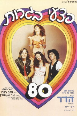 Growing Pains (1979) Growing Pains (1979)