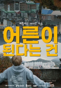 Growing Up (2022) Growing Up (2022)