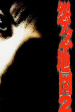 Grudge Map 2 (2004) Grudge Map 2 (2004)