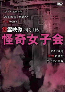 Grudge Spirit Footage Special Edition: Bizarre Girls' Gathering (2011)
