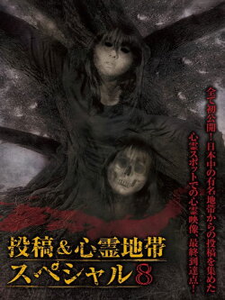 Grudge Spirit Footage Special Edition: Posted & Haunted Area Special 8 (2014) Grudge Spirit Footage Special Edition: Posted & Haunted Area Special 8 (2014)