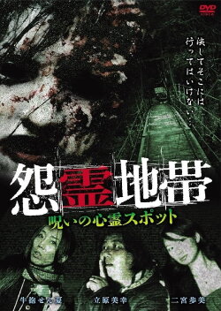 Grudge Zone: Cursed Haunted Spots (2015)