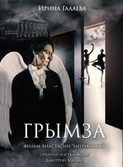 Grymza (2018) Grymza (2018)