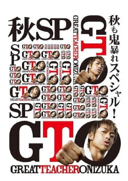 GTO: Fall Special (2012)