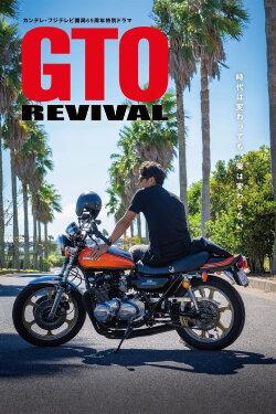 GTO Revival (2024) GTO Revival (2024)
