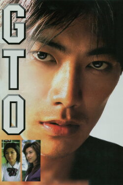 GTO: The Movie (1999) GTO: The Movie (1999)