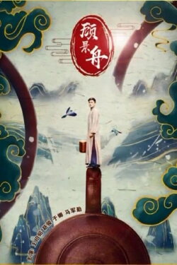 Gu Jingzhou (2015) Gu Jingzhou (2015)