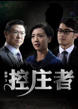 Gu Shen 3 (2016) Gu Shen 3 (2016)