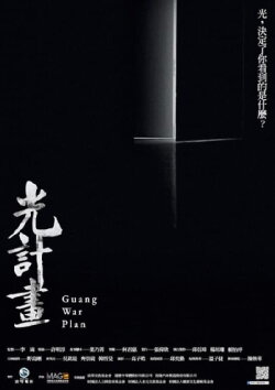 Guang War Plan (2020) Guang War Plan (2020)