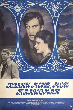 Guard Me, My Talisman (1986) Guard Me, My Talisman (1986)