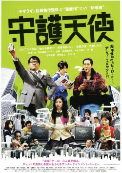 Guardian Angel (2009) Guardian Angel (2009)