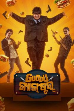 Guddu Gangster (2023) Guddu Gangster (2023)