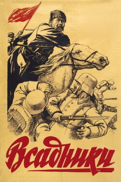 Guerrilla Brigade (1939)