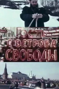 Guest from the Island of Freedom (1963) Guest from the Island of Freedom (1963)