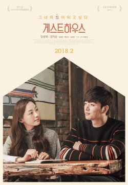 Guest House (2018) Guest House (2018)