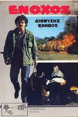 Guilty (1989)