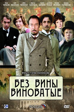 Guilty Without Guilt (2008) Guilty Without Guilt (2008)