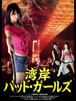 Gulf Bad Girls (2011) Gulf Bad Girls (2011)