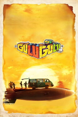 Gulu Gulu (2022) Gulu Gulu (2022)