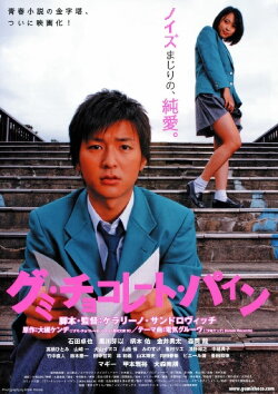 Gumi. Chocolate. Pine. (2007) Gumi. Chocolate. Pine. (2007)