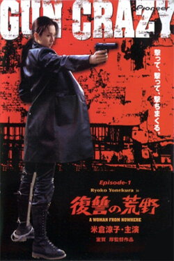 Gun Crazy: Episode 1 — A Woman from Nowhere (2002) Gun Crazy: Episode 1 — A Woman from Nowhere (2002)