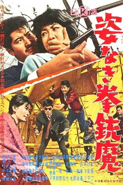Gun Demon Without Form (1964) Gun Demon Without Form (1964)