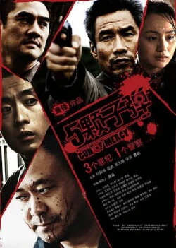 Gun of Mercy (2008) Gun of Mercy (2008)