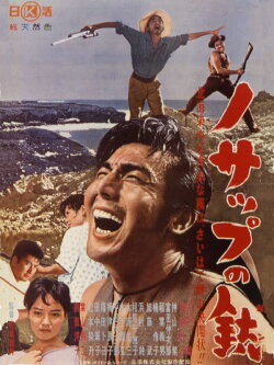 Gun of Nosappu (1961)