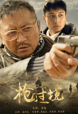 Gun Transit (2015)