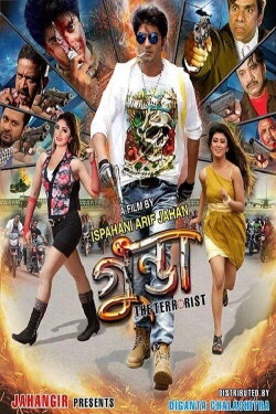 Gunda The Terrorist (2015)