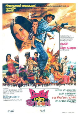 Gunman with a Baby (1975) Gunman with a Baby (1975)