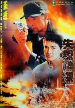 Gunmen (1995) Gunmen (1995)