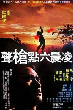 Gunshot at 6 in the Morning (1979) Gunshot at 6 in the Morning (1979)
