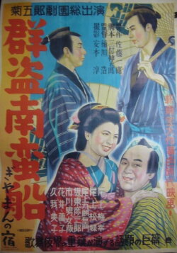Guntō nanban-sen (1950)