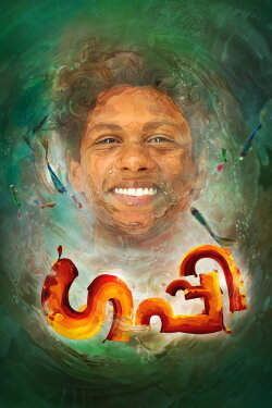 Guppy (2016) Guppy (2016)