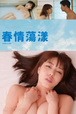 Gura Gura (2019) Gura Gura (2019)